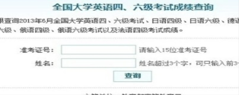 英语四级查成绩为什么说姓名不对
