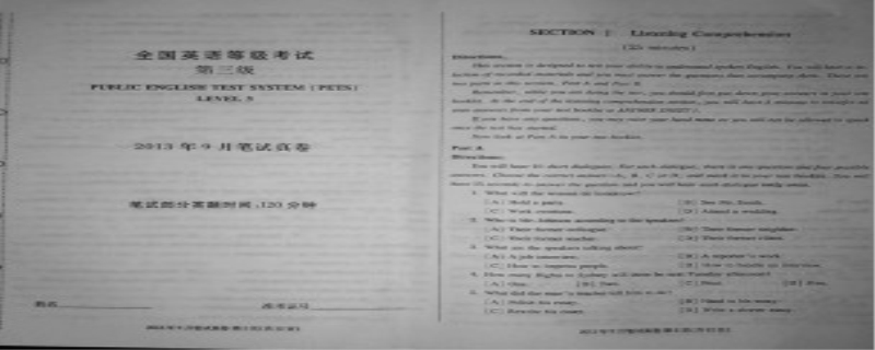公共英语三级怎么考过