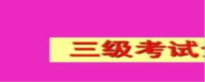 公共英语三级考试技巧