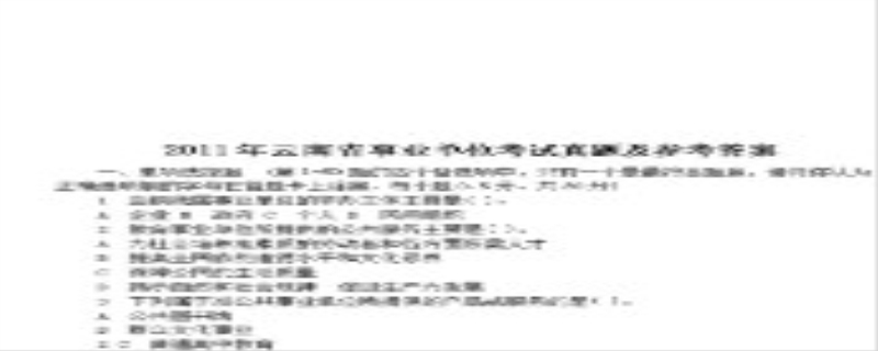 事业单位考试真题及答案有什么用