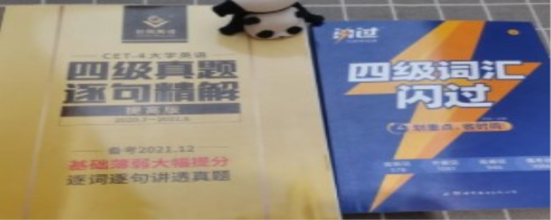 如何高效筹备英语四级  ​