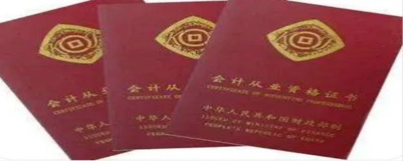 会计证为什么取消