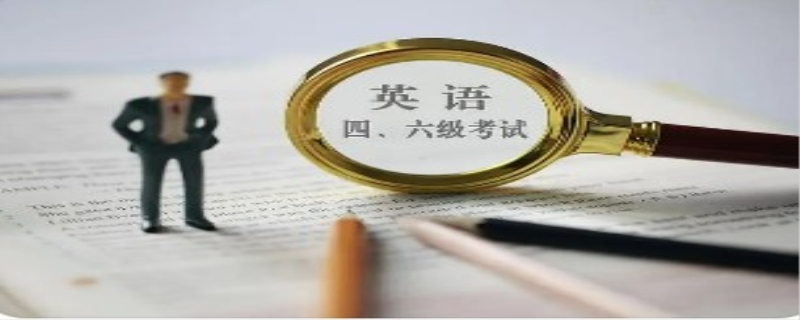 考四六级技巧