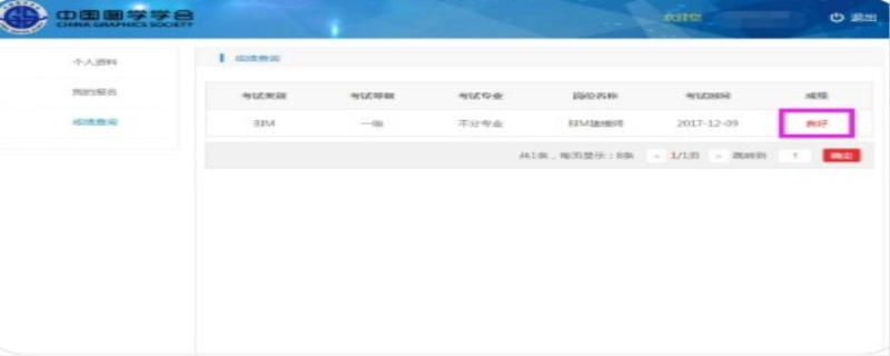 BIM工程师考试成绩怎么查