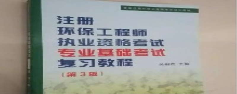 考环境评价师怎么复习
