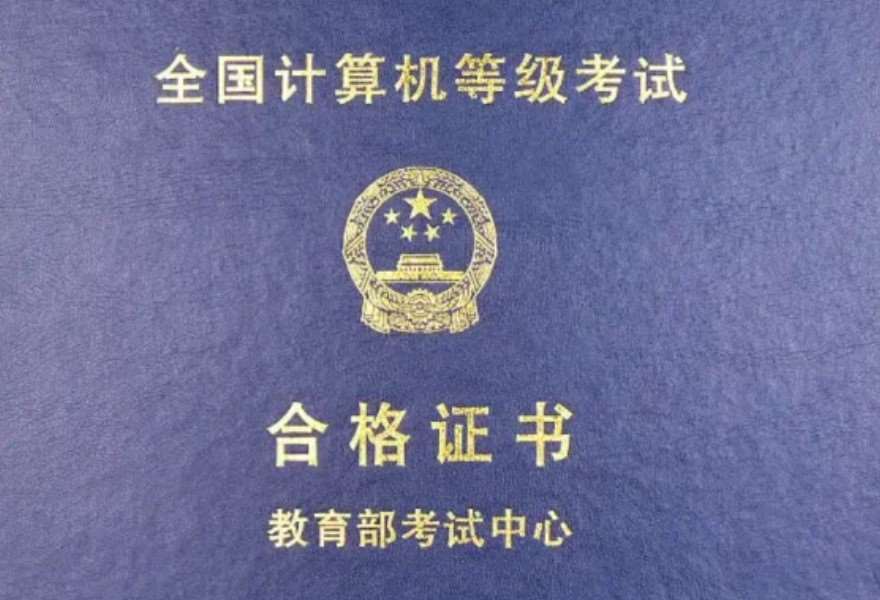 计算机等级考试怎么提高备考效率