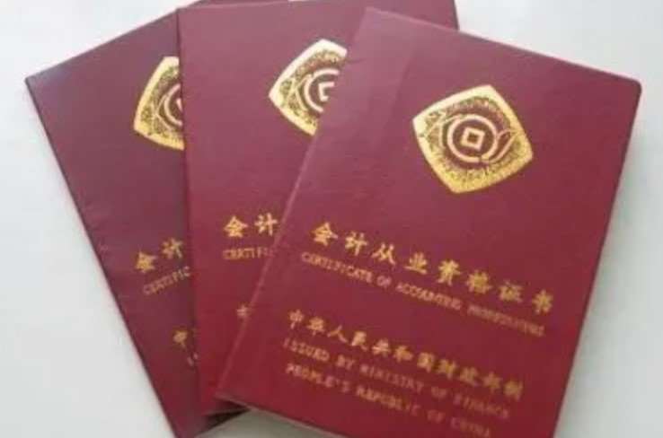会计证有用吗