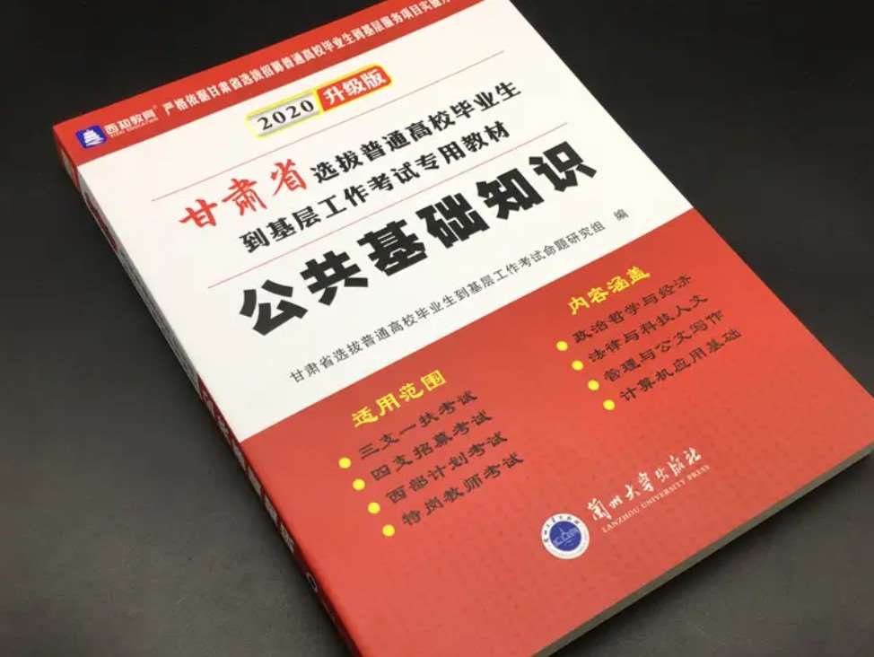 教师招聘公基怎么提分技巧