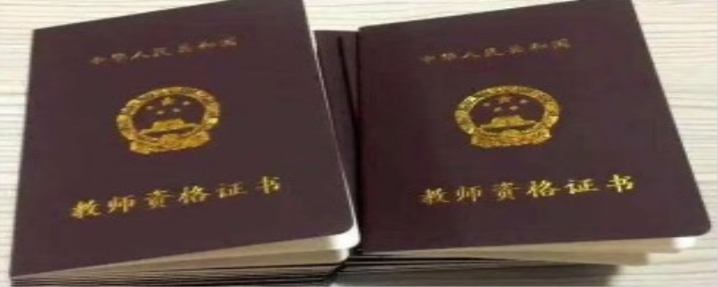 教师资格证笔试如何研读考纲