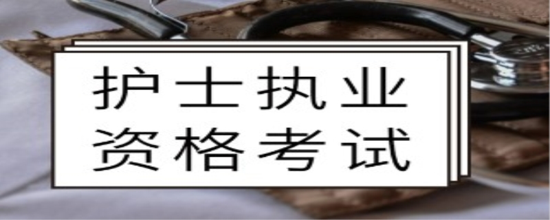 小白考执业护士有何答题技巧