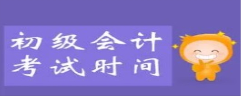 60天怎么通过初级会计考试