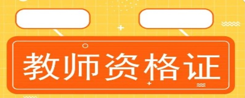 教资冲刺阶段科目三如何备考