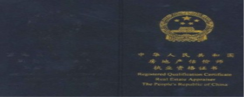 房产估价师成绩保留几年