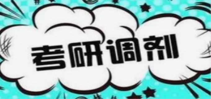 研究生调剂网什么时候开通