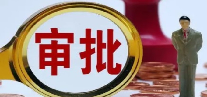 核准制是什么