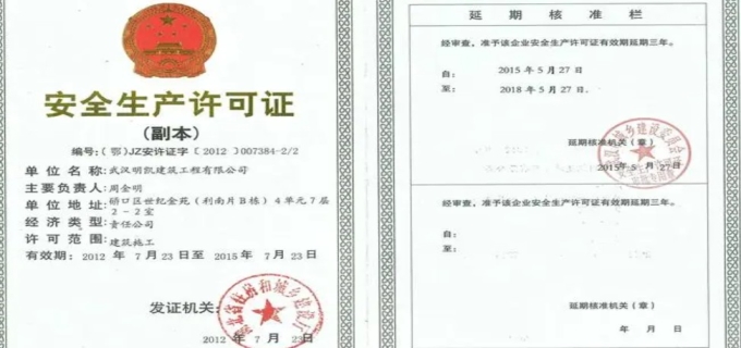 根据安全许可证条例满几个月到原安全许可证发放管理机关申请办理延期手续