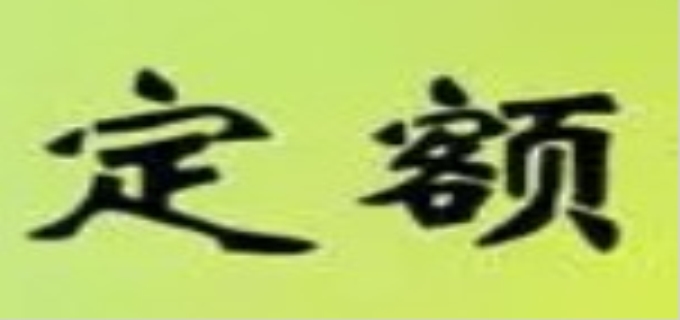 时间定额与产量定额的关系是什么