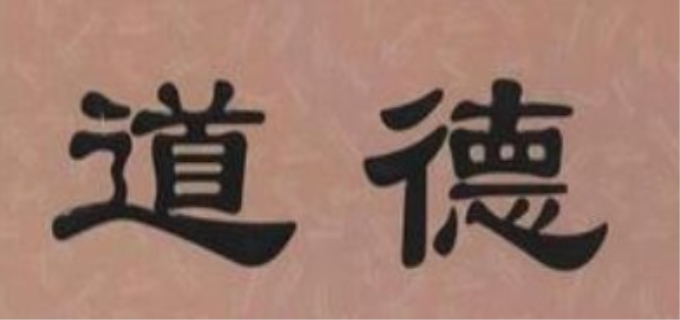 下列不属于道德特征的是