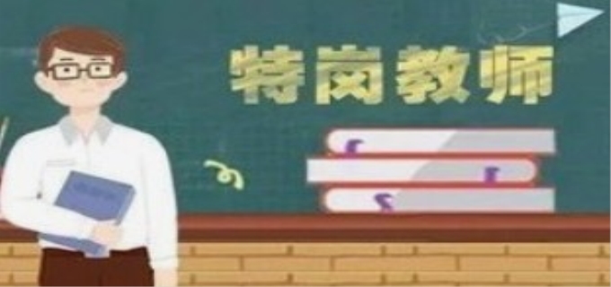 2023特岗报名时间