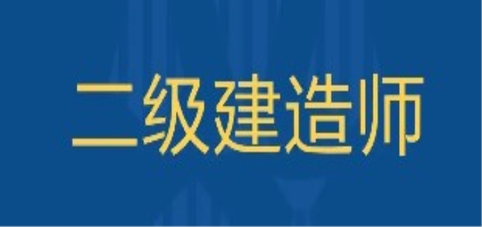 2022年山东二建合格分数线