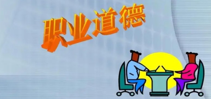 职业道德的作用