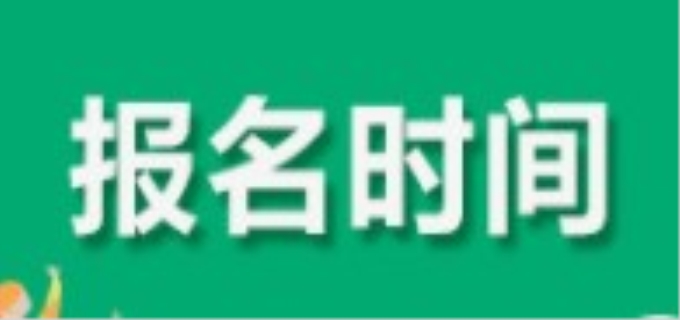 2023监理报名时间