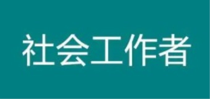 政府机构招的网格员属于什么