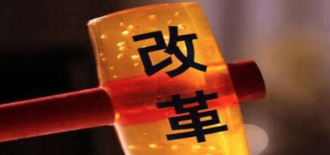 经济体制改革的目标