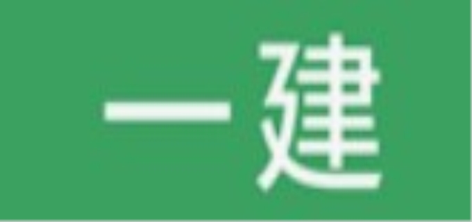 一级建筑师和一级建造师有什么区别