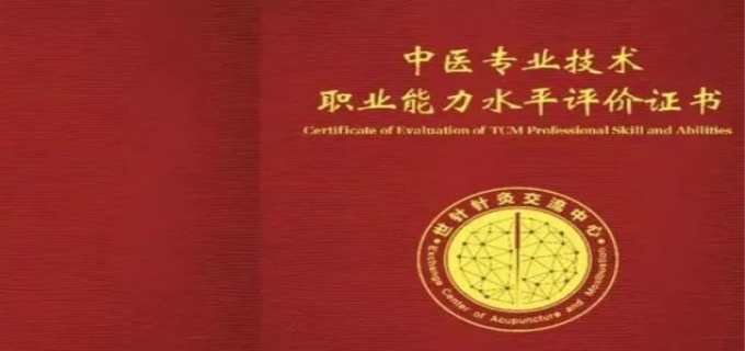 考中医师资格证需要什么条件