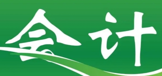    会计证报名入口官网