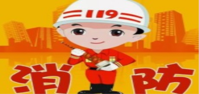 消防报考的条件