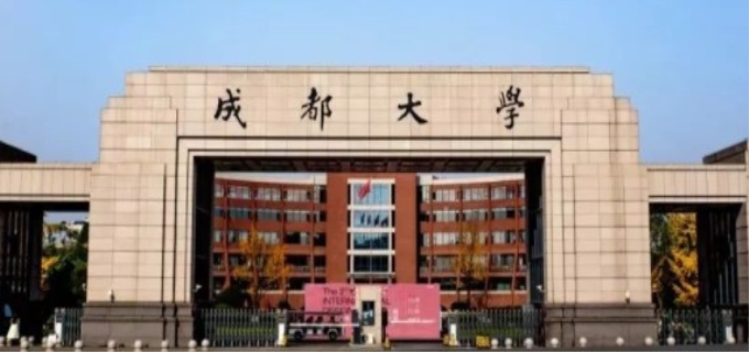 成都大学研究生官网