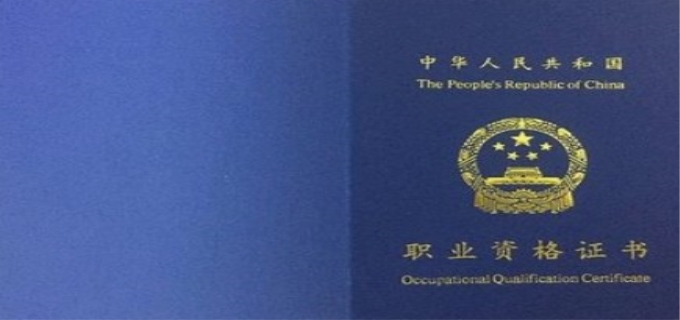 职业资格证书查询入口