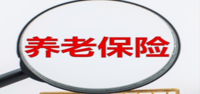职工自愿还是应当参加社会养老保险
