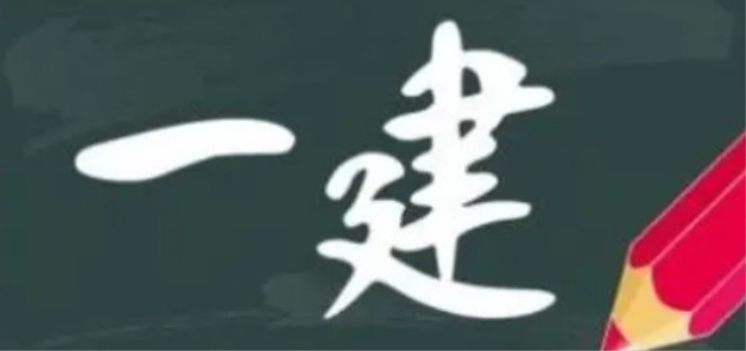 一级注册建筑师报考条件
