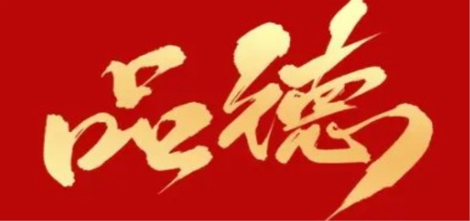 品德的心理结构