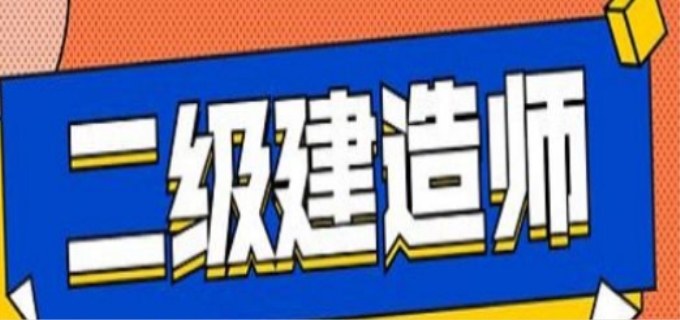 2023二建准考证什么时候打印