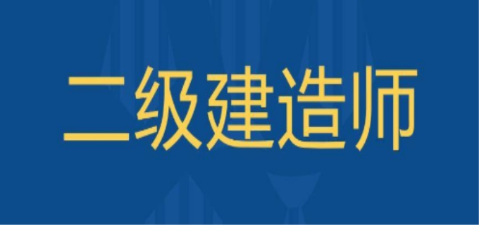 ​  2021年二建机电太变态了吗