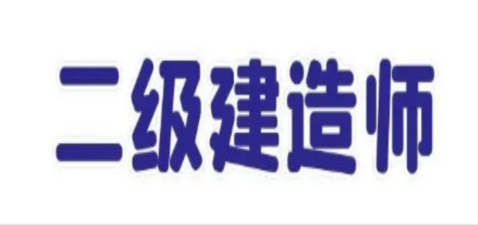 二建实务真题重复率高吗