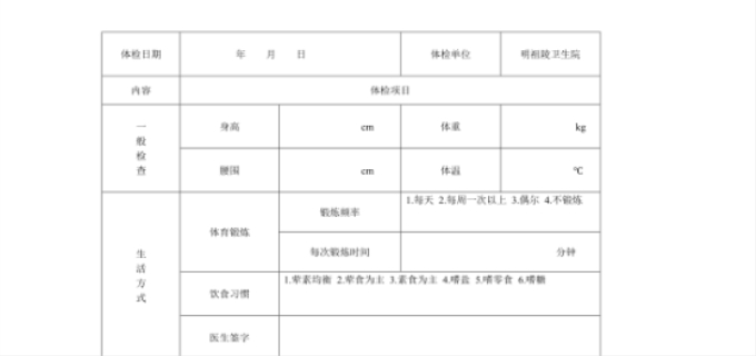 中国国家队体检尺寸表