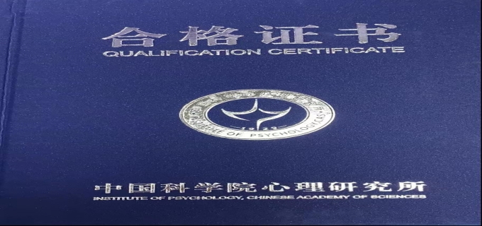 心理咨询师证书怎么考取
