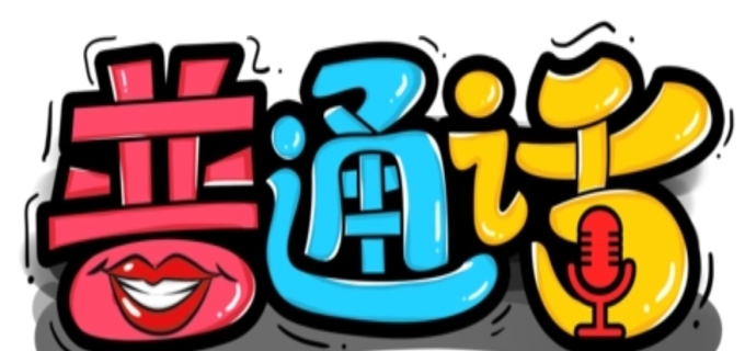 普通话二级乙等多少分