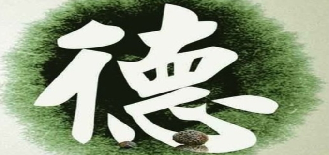 道德的本质