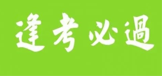 比较不错的专升本机构